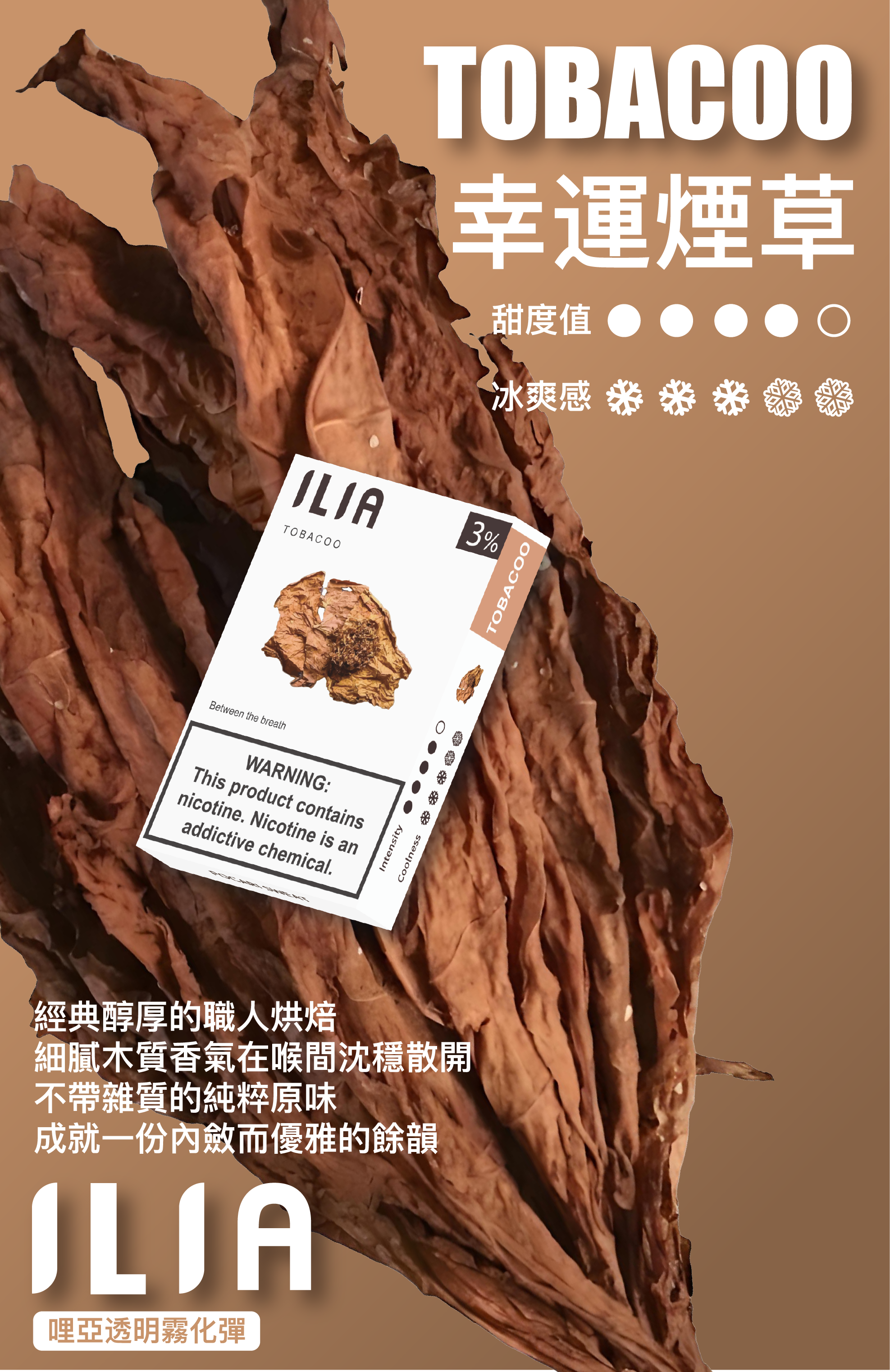 ILIA哩亞 一代煙彈 買十送一 滿額送主機