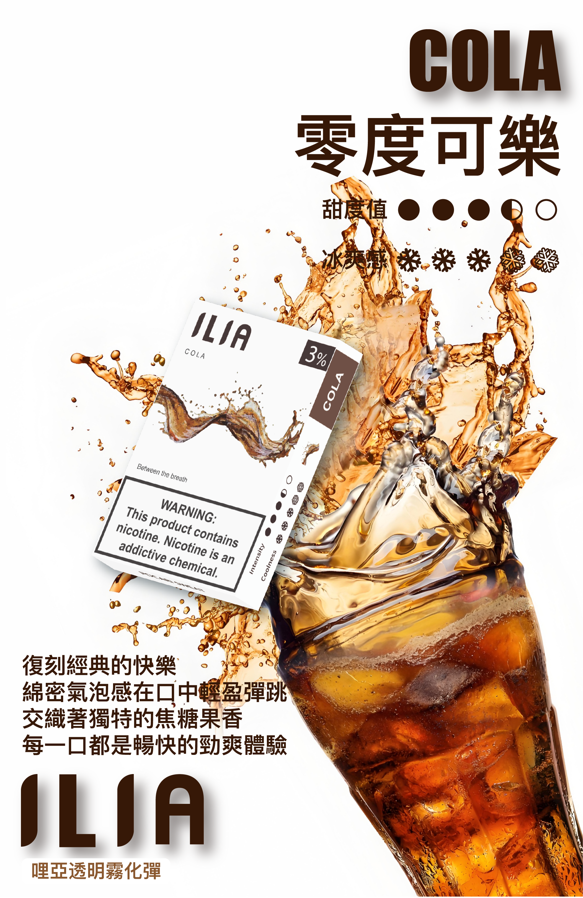 ILIA哩亞 一代煙彈 買十送一 滿額送主機