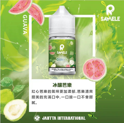 Samele 冰釀 - 30ML
