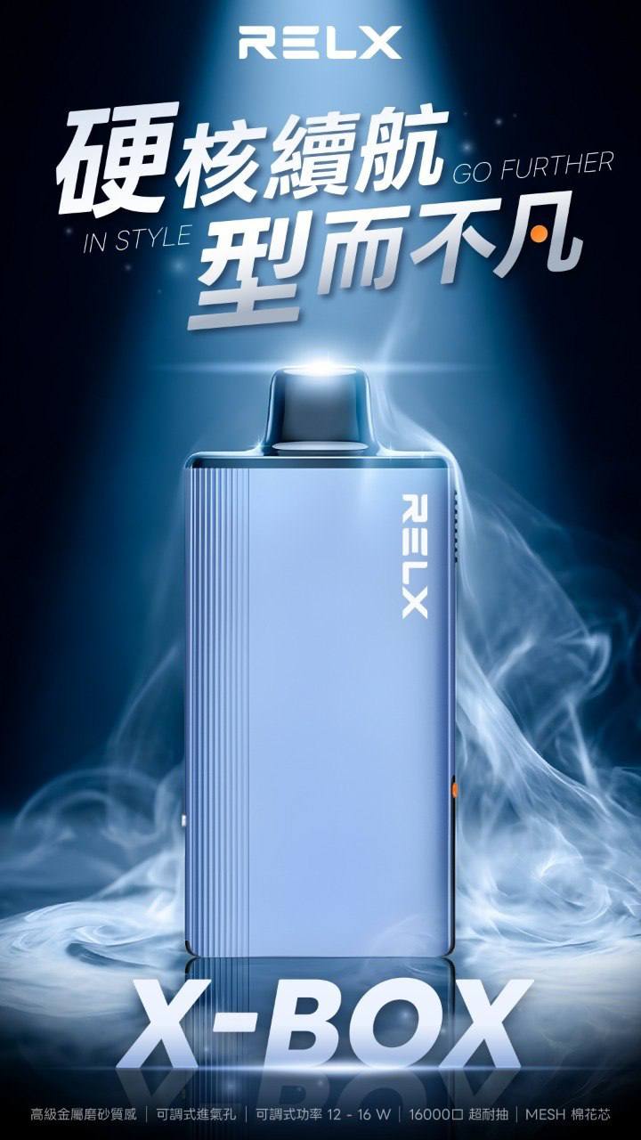 RELX悅刻 X-BOX 16000口 買三盒送主機 加100再送一顆煙彈